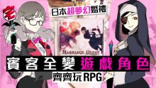 激似 Final Fantasy主题婚礼 日本游戏迷与客人化身RPG角色-博狗扑克 蜗牛扑克 德州扑克跟我学