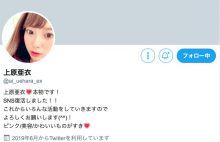 上原亜衣重开社交媒体 上原亜衣加回归业界会拍作品吗-博狗扑克 蜗牛扑克 德州扑克跟我学
