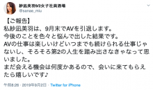 纱凪美羽月底隐退 卸下女优身份开启新的人生-博狗扑克 蜗牛扑克 德州扑克跟我学