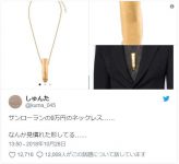 另类男士项链“男根” 下半身变成项链存在感强-博狗扑克 蜗牛扑克 德州扑克跟我学