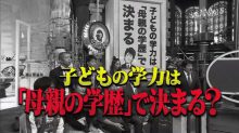 妈妈学历决定孩子的学力吗 日本妈妈向子女道歉-博狗扑克 蜗牛扑克 德州扑克跟我学