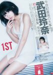 武田玲奈首本写真集 带来清爽青春性感-博狗扑克 蜗牛扑克 德州扑克跟我学
