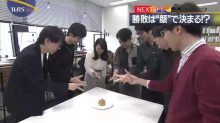 明治大学男生发明Facelot以脸决胜负 比抽签与剪刀石头布更有趣-博狗扑克 蜗牛扑克 德州扑克跟我学