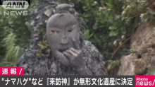 日本冲绳宫古岛“来访神” 奇装异服满身黑泥可以驱走恶灵-博狗扑克 蜗牛扑克 德州扑克跟我学