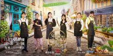 《穿越时间的味道》何昶希遭遇帮厨老师催促“暴击”-博狗扑克 蜗牛扑克 德州扑克跟我学