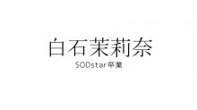 博狗扑克:准备掀出底牌?白石茉莉奈YouTube宣布卒业了!-博狗扑克 蜗牛扑克 德州扑克跟我学