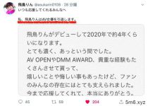 博狗扑克:飞鸟りん(飞鸟铃)引退:αv Open和DMM是最贵重的经验!-博狗扑克 蜗牛扑克 德州扑克跟我学