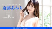 博狗扑克:超完美身材!19岁F乳斎藤あみり(斋藤亚美里)登场!-博狗扑克 蜗牛扑克 德州扑克跟我学