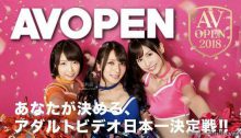 博狗扑克:推迟6个月的AV OPEN 2018得奖名单出炉!声优艺人优月心菜横扫四后冠!-博狗扑克 蜗牛扑克 德州扑克跟我学