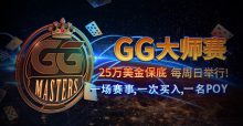 蜗牛扑克GG大师赛-博狗扑克 蜗牛扑克 德州扑克跟我学