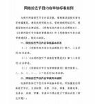 《网综节目内容审核标准细则》发布 提出94条标准-博狗扑克 蜗牛扑克 德州扑克跟我学