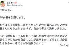 博狗扑克:立花めい(立花芽衣)含泪引退,谢谢她近2年的付出!-博狗扑克 蜗牛扑克 德州扑克跟我学