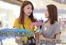 博狗扑克：广东街坊节目蒲街坊 污话题：你觉得那个多久才会满足？-博狗扑克 蜗牛扑克 德州扑克跟我学