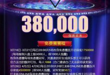 博狗扑克:这个免费赛有点不一样,邀请好友参赛最高躺赢10万冠军红利-博狗扑克 蜗牛扑克 德州扑克跟我学