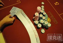 博狗扑克：有三次下注时，请停一停-博狗扑克 蜗牛扑克 德州扑克跟我学