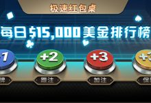 蜗牛扑克极速红包桌每日15000美金排行榜-博狗扑克 蜗牛扑克 德州扑克跟我学