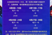 6UP扑克之星每日免费赛 总奖池10000美元-博狗扑克 蜗牛扑克 德州扑克跟我学