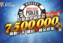 【GG扑克】WSOP巨像赛华人选手豪取49万刀巨奖!进入最终一周赛程!-博狗扑克 蜗牛扑克 德州扑克跟我学