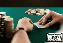 博狗扑克:不利位置有主动权的两人底池,拿着成牌-博狗扑克 蜗牛扑克 德州扑克跟我学