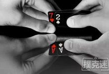 博狗扑克:德扑技术再好,不具备这五种心态一样还是输-博狗扑克 蜗牛扑克 德州扑克跟我学