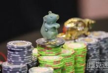 博狗扑克:在深筹码扑克中,要勇于全下-博狗扑克 蜗牛扑克 德州扑克跟我学