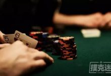 博狗扑克:5个你没察觉到的诈唬错误,正在偷偷减掉你的筹码-博狗扑克 蜗牛扑克 德州扑克跟我学