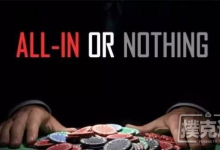 博狗扑克:玩德州扑克偷鸡总被抓,是你咋呼方式太烂了-博狗扑克 蜗牛扑克 德州扑克跟我学