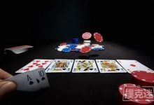 博狗扑克：一个德州扑克高手眼中的交易风险（上）-博狗扑克 蜗牛扑克 德州扑克跟我学