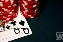 博狗扑克：避免在小盲位置损失大量筹码-博狗扑克 蜗牛扑克 德州扑克跟我学