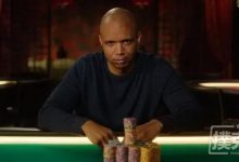 博狗扑克:德州扑克大神Phil Ivey透露他的生活:不打扑克就转战股市-博狗扑克 蜗牛扑克 德州扑克跟我学