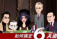 博狗扑克：6人以下玩德州扑克时怎么打才能赢-博狗扑克 蜗牛扑克 德州扑克跟我学