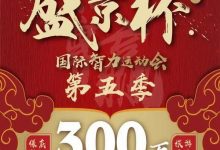 博狗扑克：扑克迷马小妹儿带你游赛事之盛京杯！-博狗扑克 蜗牛扑克 德州扑克跟我学