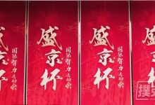 博狗扑克：2020盛京杯第五季 | 星光熠熠，激情燃烧C组刘源以298500记分牌率先领跑！-博狗扑克 蜗牛扑克 德州扑克跟我学