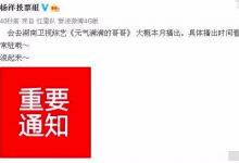 曝杨洋将加盟《元气满满的哥哥》 时隔五年迎来首个综艺-博狗扑克 蜗牛扑克 德州扑克跟我学