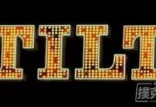 博狗扑克:德州扑克策略-七种情绪失控你属于哪种,搞懂了再解决(上)-博狗扑克 蜗牛扑克 德州扑克跟我学