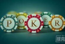 博狗扑克：新手在德州扑克牌局中经常犯的5个错误，你要注意咯！-博狗扑克 蜗牛扑克 德州扑克跟我学