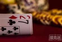 博狗扑克:5个破绽暗示对手可能拿了大烂牌-博狗扑克 蜗牛扑克 德州扑克跟我学
