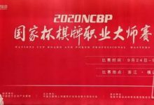 博狗扑克:扑克迷马小妹儿带你逛赛事|NCBP国家杯横店赛场巡礼-博狗扑克 蜗牛扑克 德州扑克跟我学
