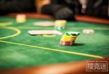 博狗扑克:德州扑克跟注还是弃牌?谈阻断牌与抓诈牌之间的联系-博狗扑克 蜗牛扑克 德州扑克跟我学