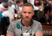 博狗扑克:德州扑克之Martin Jacobson也有很多不如意的时刻-博狗扑克 蜗牛扑克 德州扑克跟我学