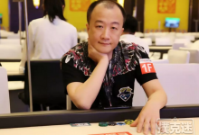 博狗扑克：国人牌手故事 | 正能量樊涛：我的队员都是“品学兼优”！-博狗扑克 蜗牛扑克 德州扑克跟我学