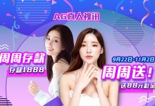 蜗牛扑克AG真人视讯周周送88元彩金-博狗扑克 蜗牛扑克 德州扑克跟我学