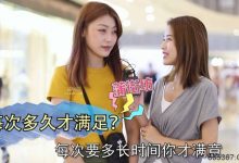 博狗扑克:广东街坊节目蒲街坊 污话题:你觉得那个多久才会满足?-博狗扑克 蜗牛扑克 德州扑克跟我学