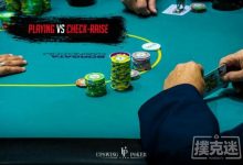 博狗扑克:德州扑克你应该如何应对翻牌圈check-raise?-博狗扑克 蜗牛扑克 德州扑克跟我学