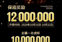 博狗扑克:2020 TPC老虎杯年终总决赛冠军金手链惊艳亮相!-博狗扑克 蜗牛扑克 德州扑克跟我学