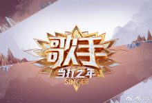 《百变大咖秀》宣布回归 但《歌手》不做了-博狗扑克 蜗牛扑克 德州扑克跟我学