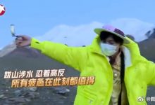 官方介入调查极限挑战摘雪莲花事件 坐等水落石出-博狗扑克 蜗牛扑克 德州扑克跟我学