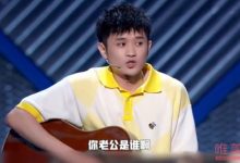《脱口秀大会》冠军王勉引争议 有网友认为名不副实-博狗扑克 蜗牛扑克 德州扑克跟我学