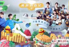 董岩磊加盟《拜托了冰箱》第六季 厨艺展示再升级-博狗扑克 蜗牛扑克 德州扑克跟我学