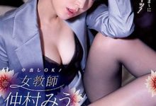 最美女鬼又出江湖!仲村美羽化身「美艳女教师」,授业解惑的方式太受不了…-博狗扑克 蜗牛扑克 德州扑克跟我学